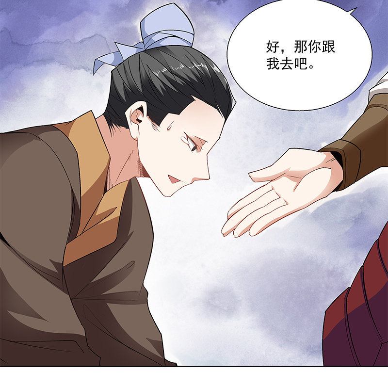 《神枪异妖传》第五十八话 第46页