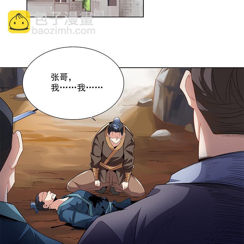 《神枪异妖传》第五十八话 第6页
