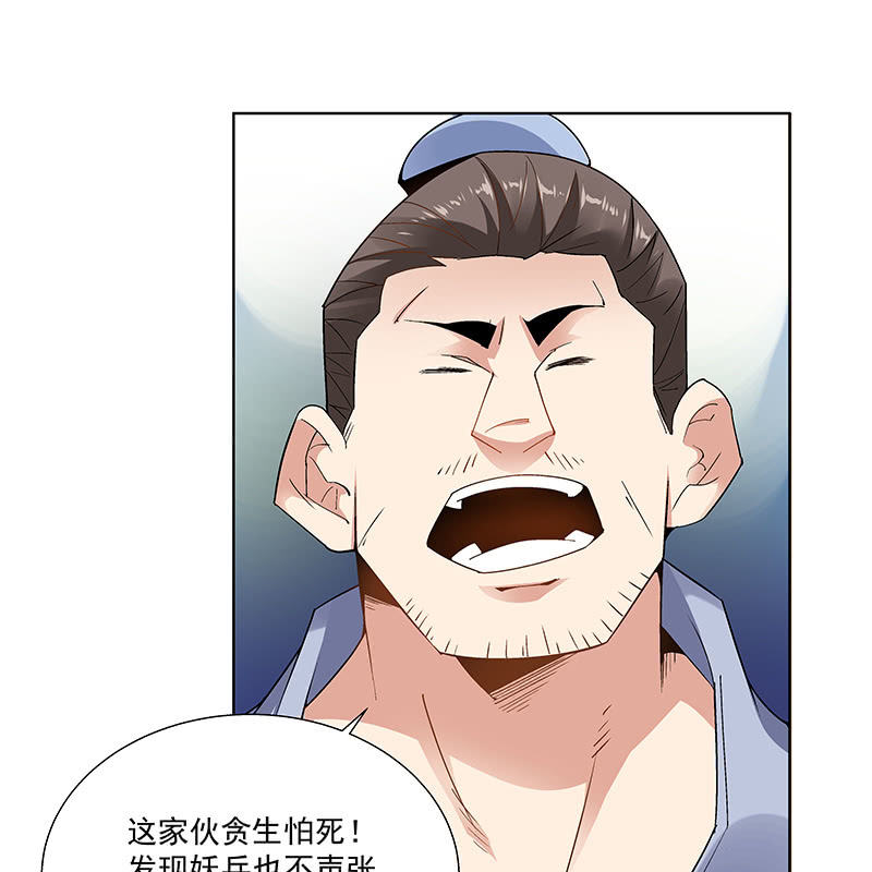 《神枪异妖传》第五十八话 第8页