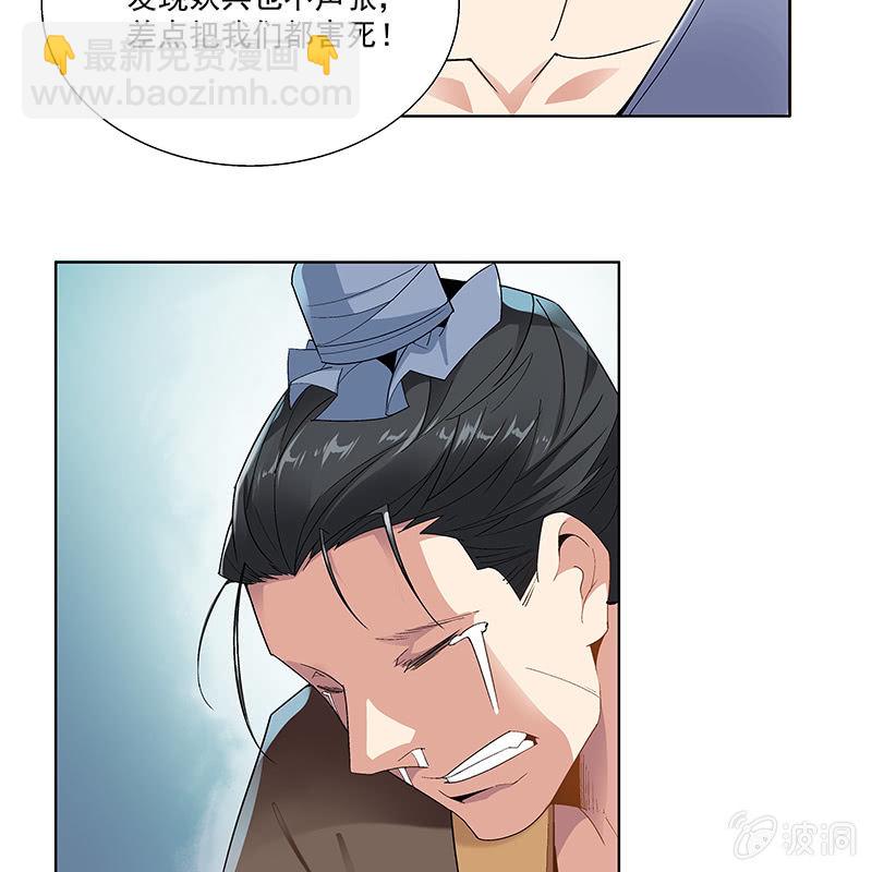 《神枪异妖传》第五十八话 第9页