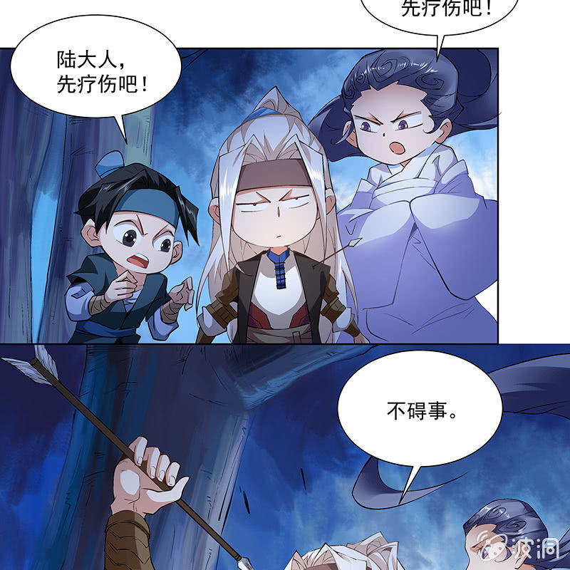 《神枪异妖传》第五十六话 第17页
