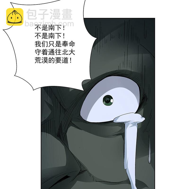 《神枪异妖传》第五十六话 第31页