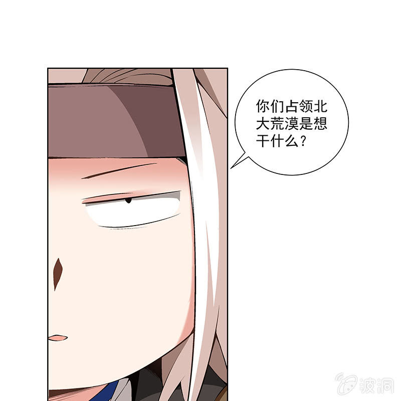 《神枪异妖传》第五十六话 第33页