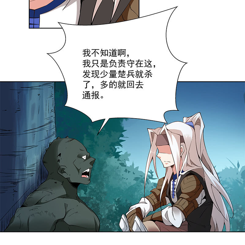 《神枪异妖传》第五十六话 第34页