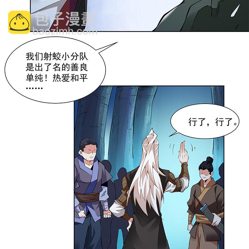 《神枪异妖传》第五十六话 第36页