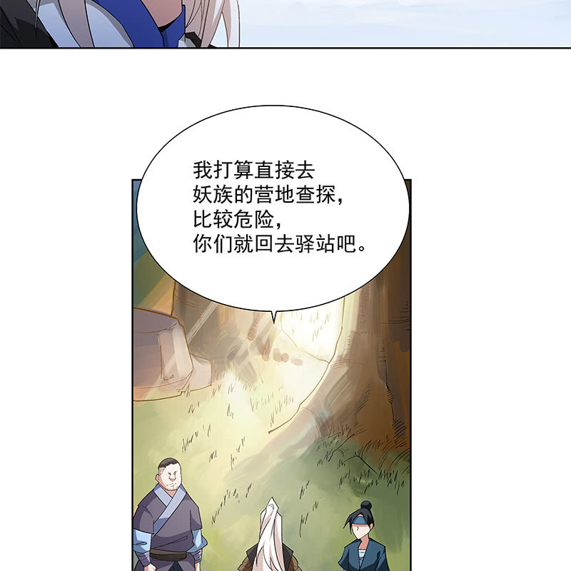 《神枪异妖传》第五十六话 第43页