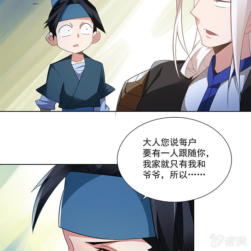 《神枪异妖传》第五十六话 第45页