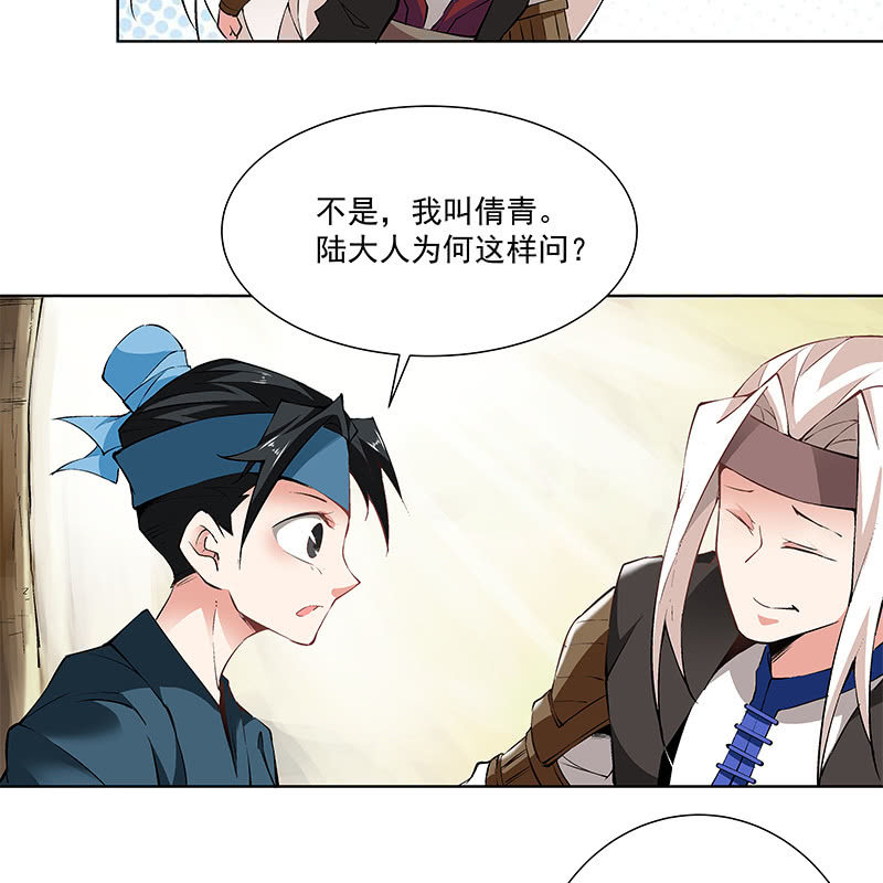《神枪异妖传》第五十六话 第48页