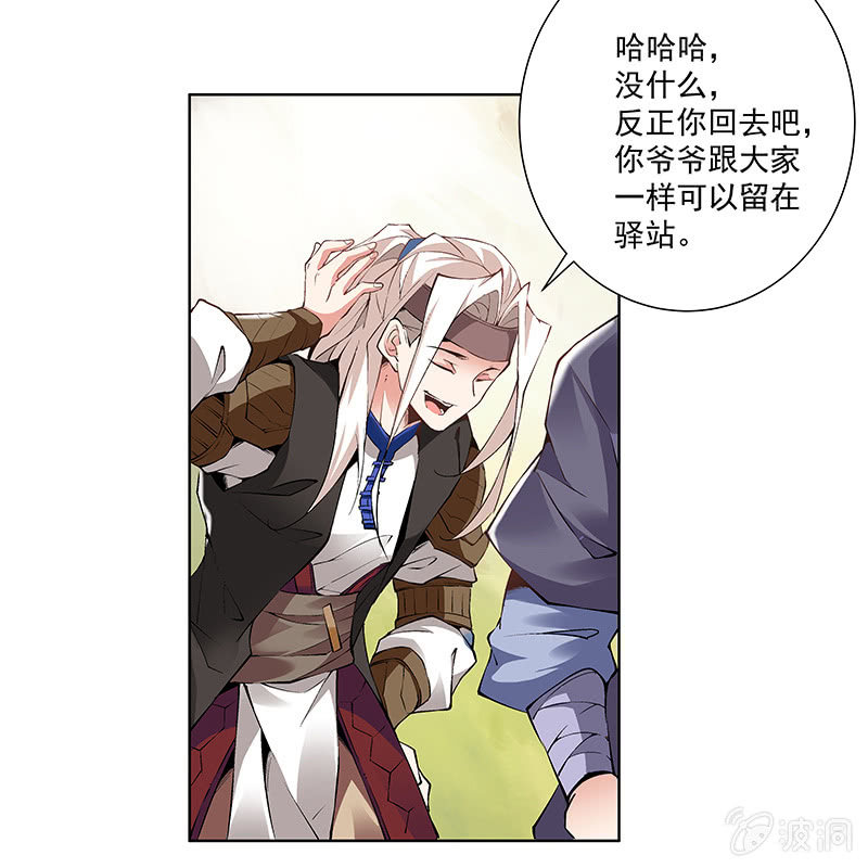 《神枪异妖传》第五十六话 第49页