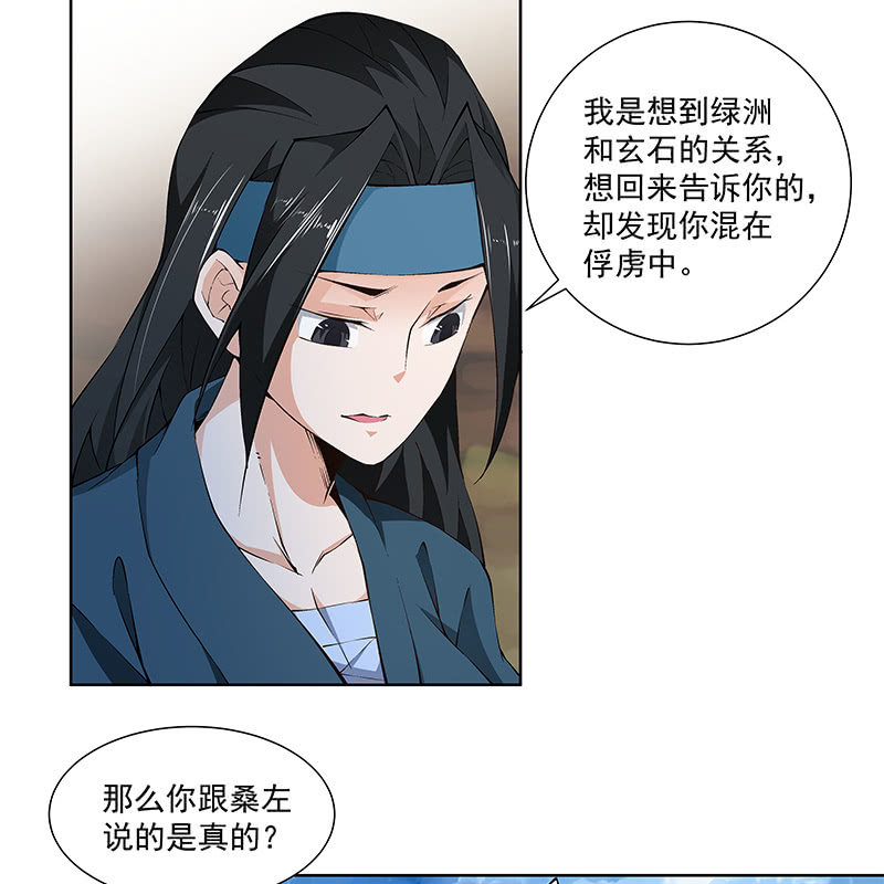 《神枪异妖传》第六十二话 第11页