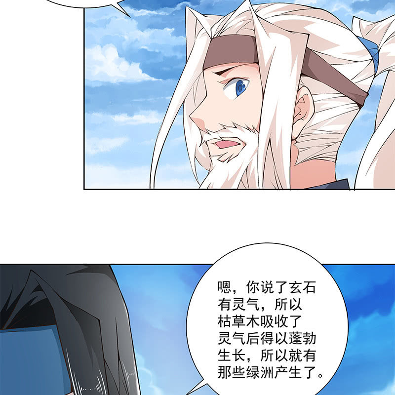 《神枪异妖传》第六十二话 第12页