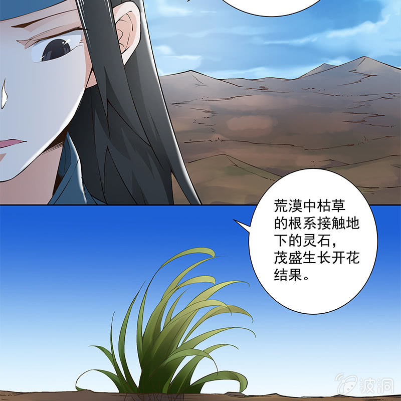 《神枪异妖传》第六十二话 第13页