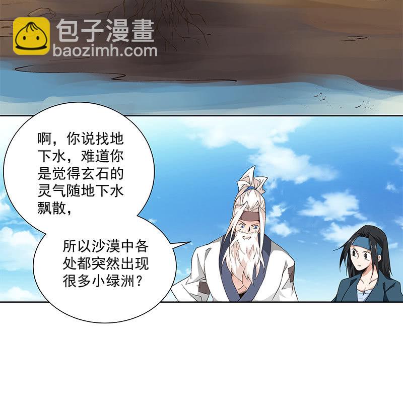 《神枪异妖传》第六十二话 第14页