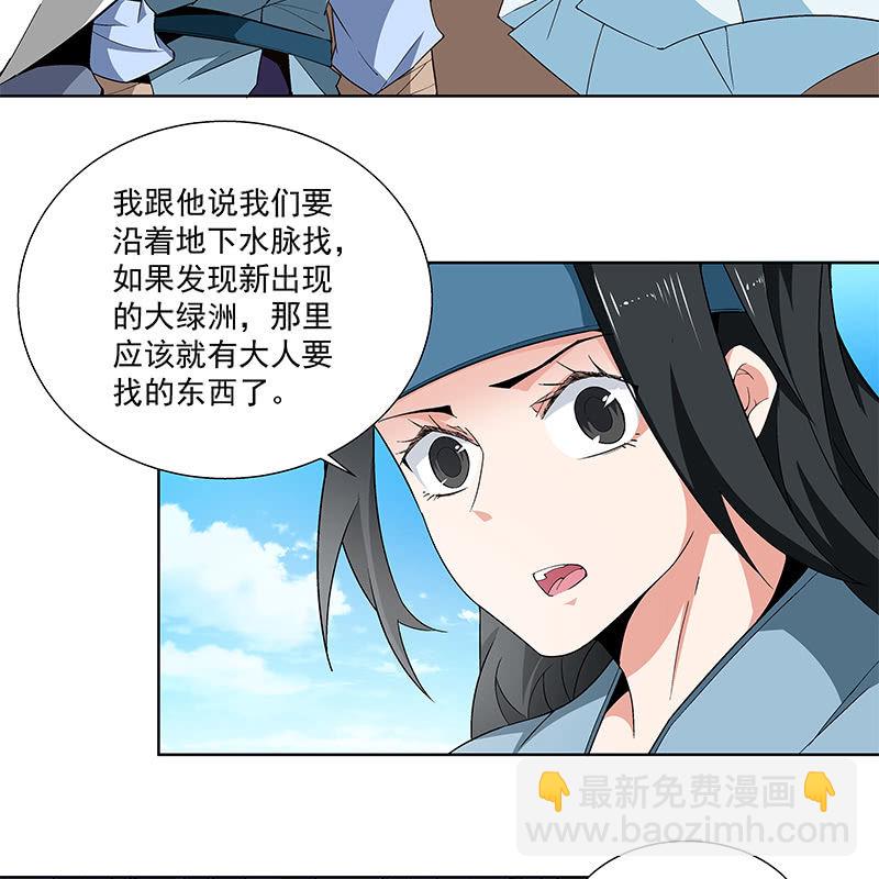 《神枪异妖传》第六十二话 第18页