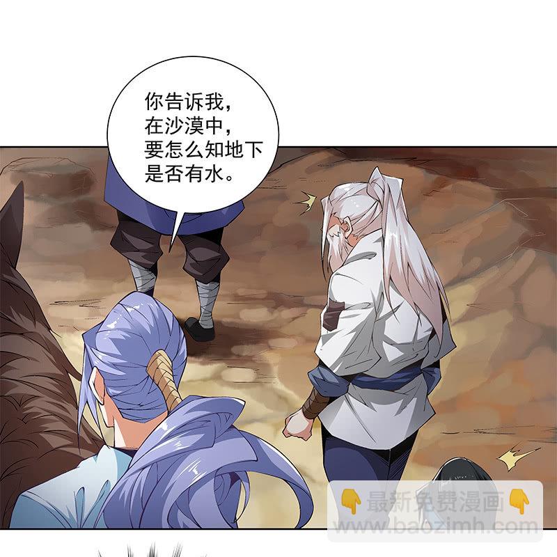 《神枪异妖传》第六十二话 第20页