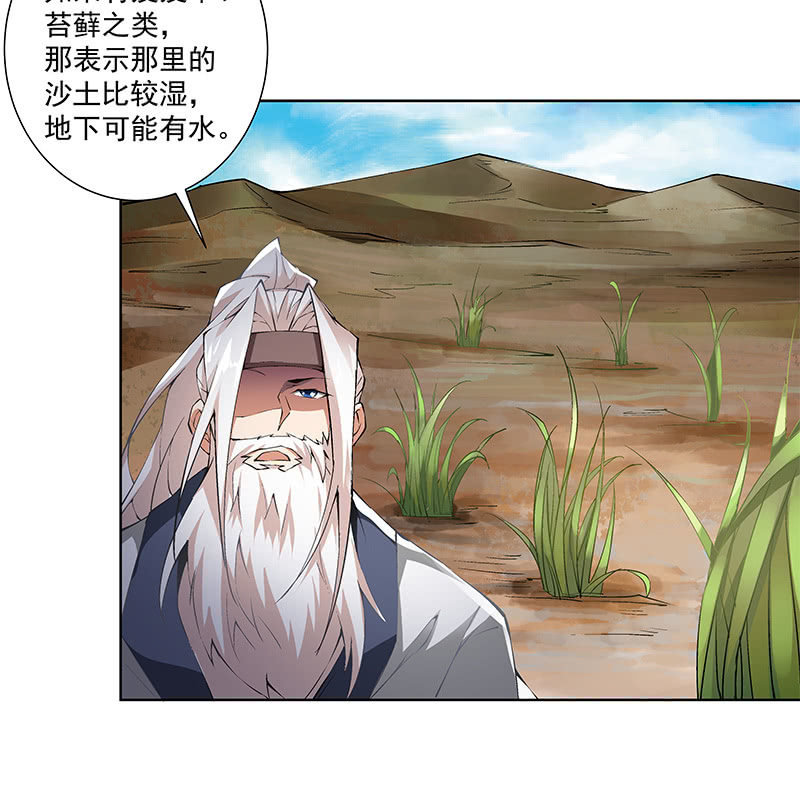 《神枪异妖传》第六十二话 第23页