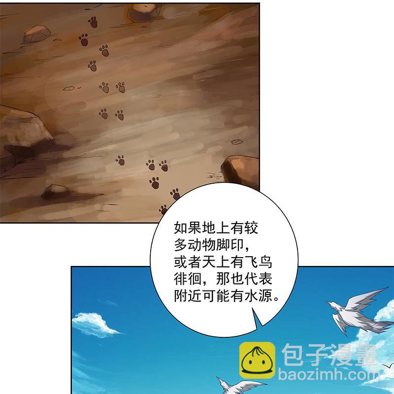 《神枪异妖传》第六十二话 第24页