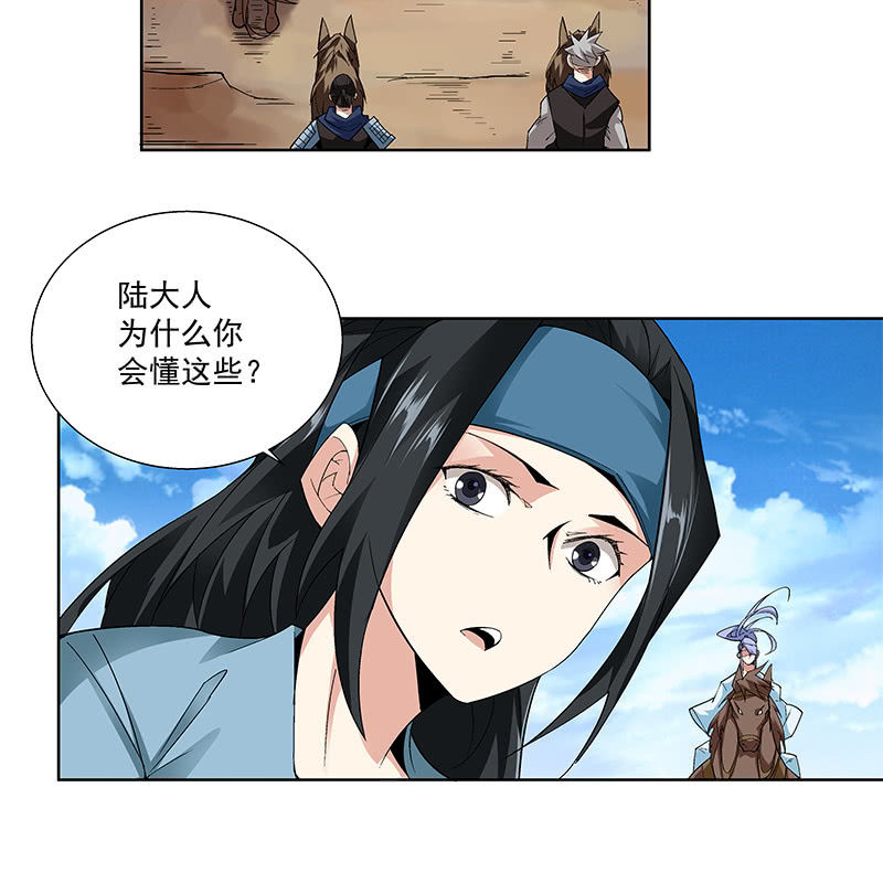 《神枪异妖传》第六十二话 第28页