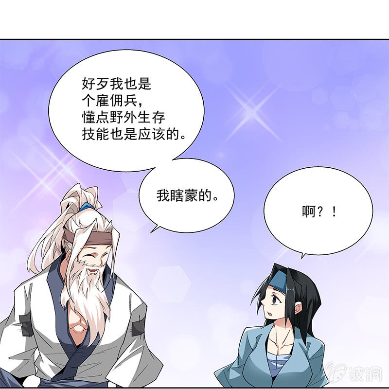 《神枪异妖传》第六十二话 第29页