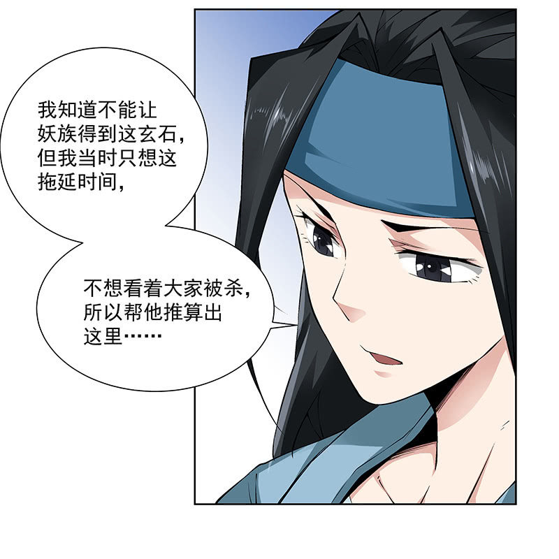 《神枪异妖传》第六十二话 第35页