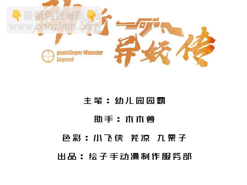 《神枪异妖传》第六十二话 第3页