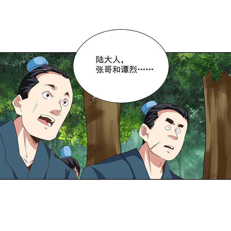 《神枪异妖传》第六十一话 第34页
