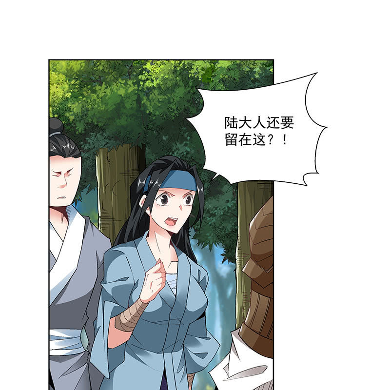 《神枪异妖传》第六十一话 第40页