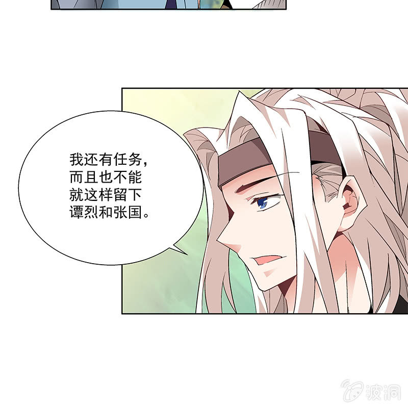 《神枪异妖传》第六十一话 第41页