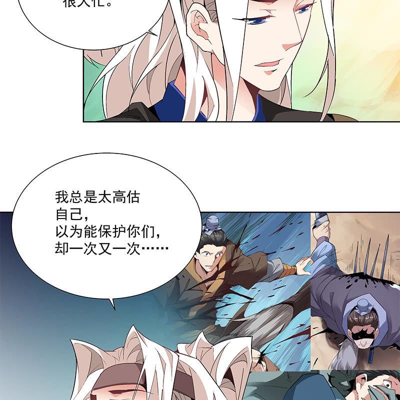 《神枪异妖传》第六十一话 第43页