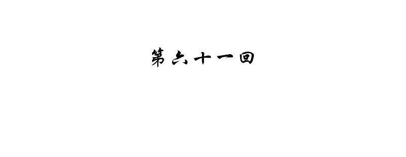 《神枪异妖传》第六十一话 第4页