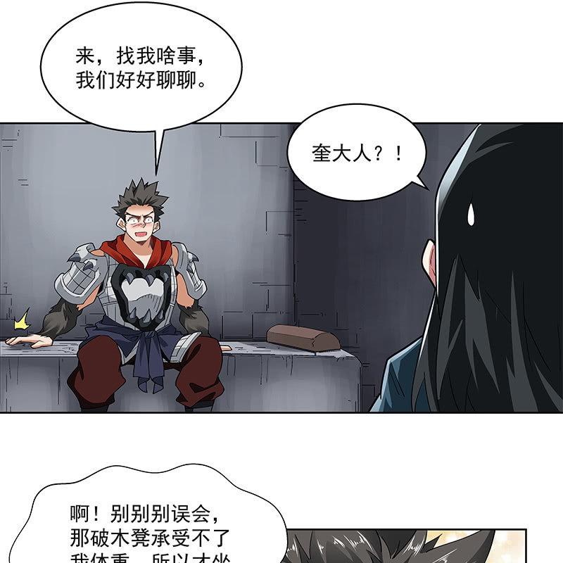 《神枪异妖传》第五十九话 第12页