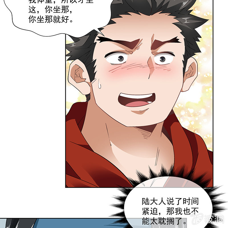 《神枪异妖传》第五十九话 第13页