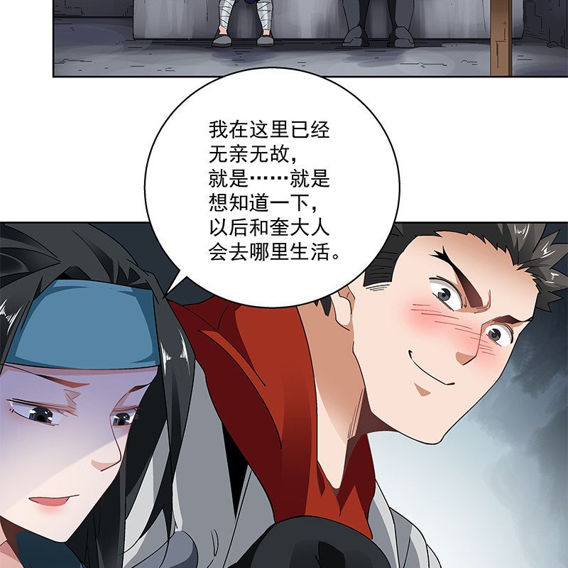 《神枪异妖传》第五十九话 第15页
