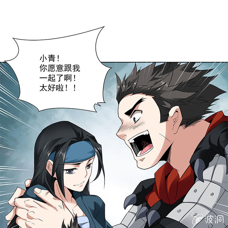 《神枪异妖传》第五十九话 第17页