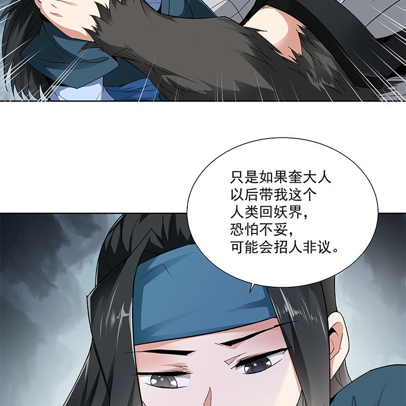 《神枪异妖传》第五十九话 第18页