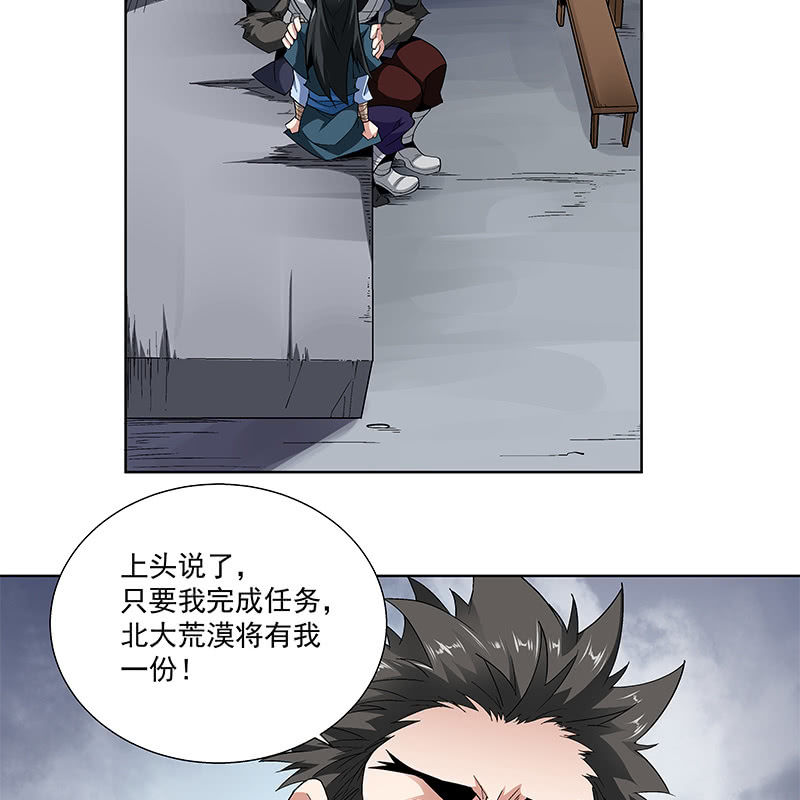 《神枪异妖传》第五十九话 第20页