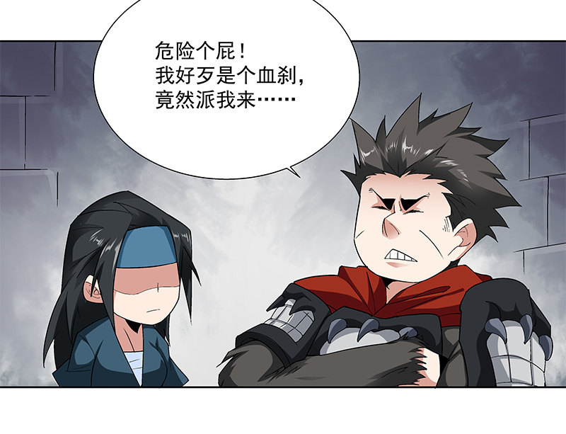《神枪异妖传》第五十九话 第23页