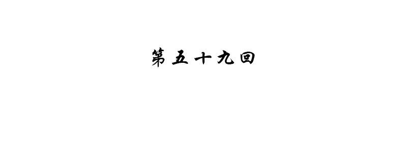 《神枪异妖传》第五十九话 第4页
