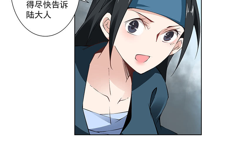 《神枪异妖传》第六十话 第10页