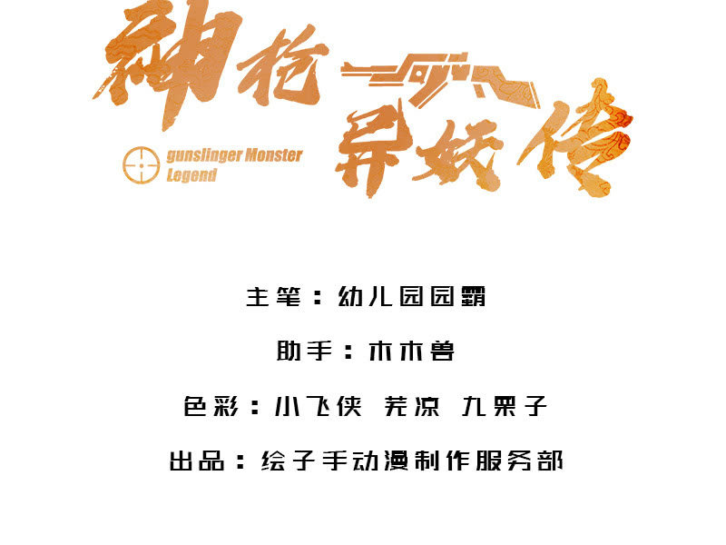 《神枪异妖传》第六十话 第3页