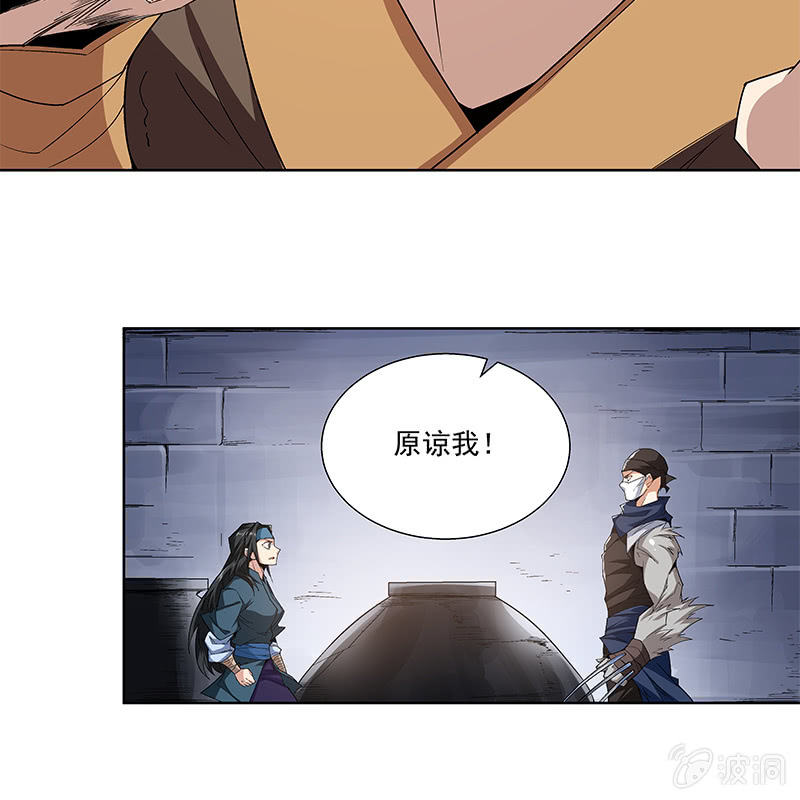 《神枪异妖传》第六十话 第45页