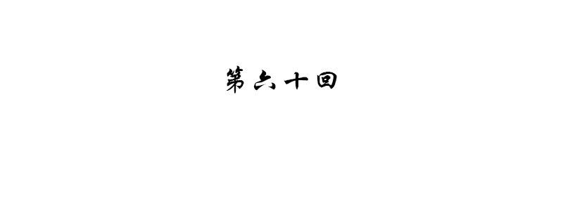 《神枪异妖传》第六十话 第4页