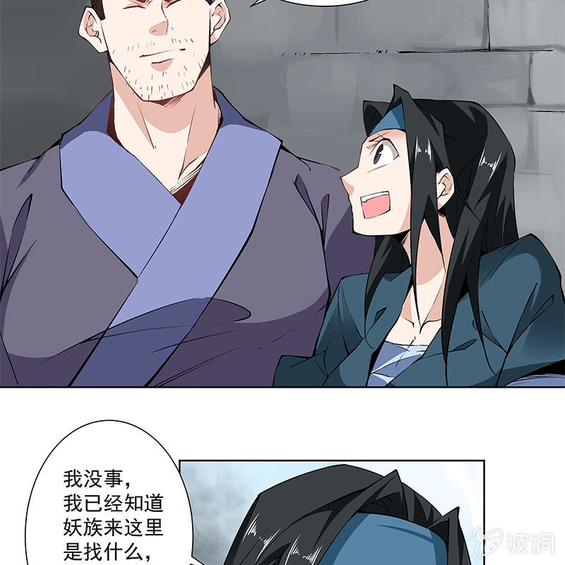 《神枪异妖传》第六十话 第9页