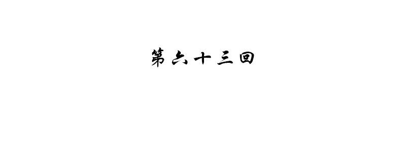 《神枪异妖传》第六十三话 第4页