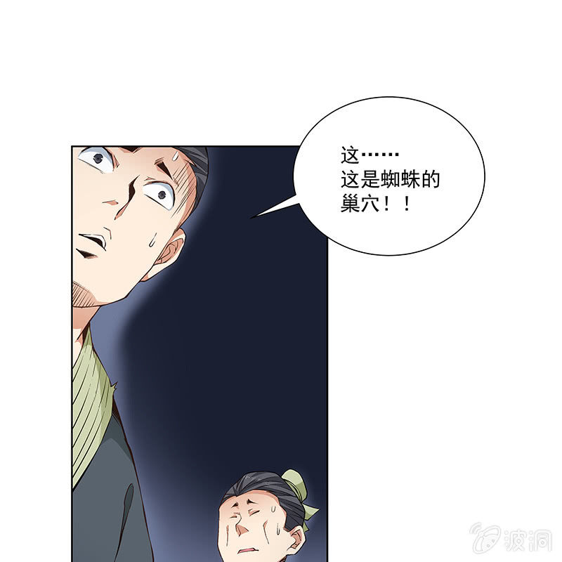 《神枪异妖传》第六十三话 第5页