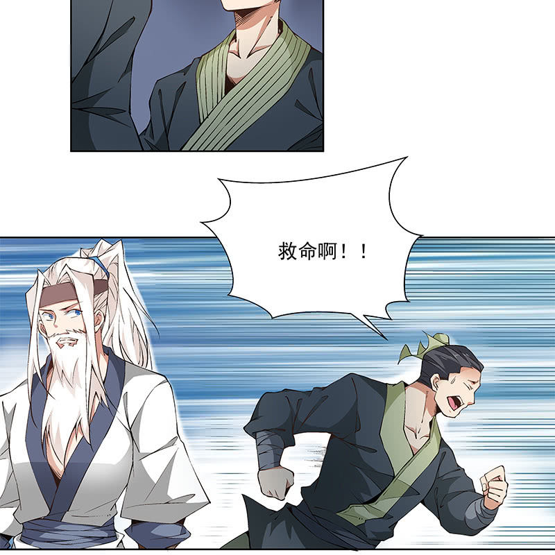 《神枪异妖传》第六十三话 第6页