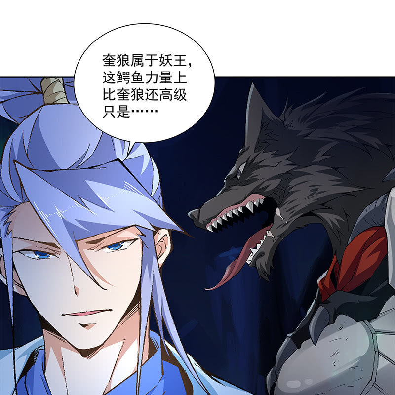 《神枪异妖传》第六十六话 第11页