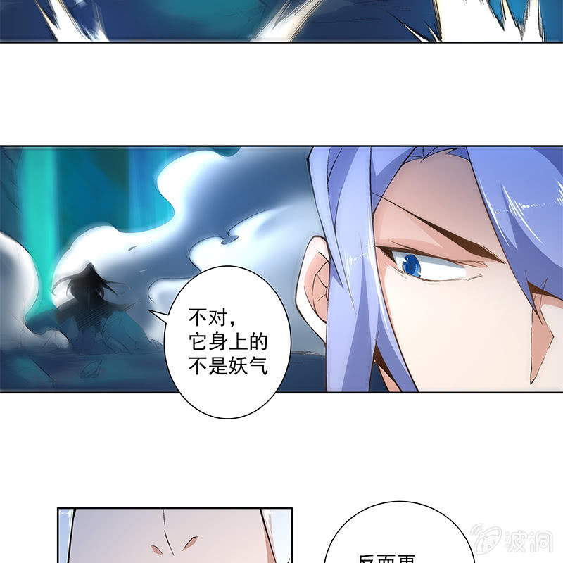 《神枪异妖传》第六十六话 第13页
