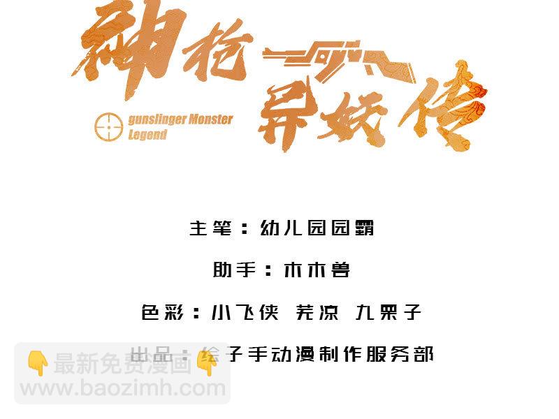 《神枪异妖传》第六十六话 第3页