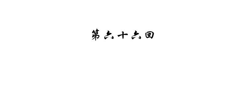 《神枪异妖传》第六十六话 第4页